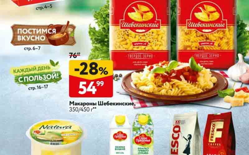 окей акции с 28 марта