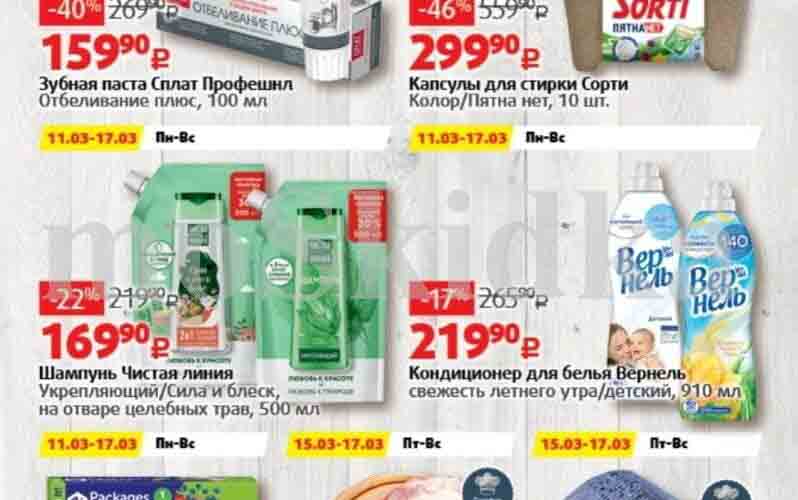талог акций "виктория" 11.03.2024 - 17.03.2024 огонь цена: зубная паста Сплат Профешнл Отбеливание плюс, 100 мл., со скидкой 40% по цене 159.90 руб., выгода 46% на капсулы для стирки Сорти Колор/Пятна нет, 10 шт. по цене 299.9 руб.,