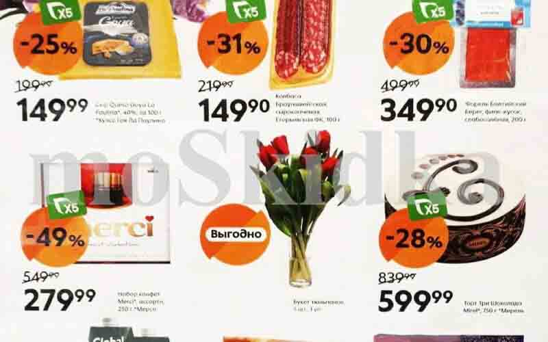 Каталог акций Пятерочка с 05.03.2024-11.03.2024 **- Скидка 25% на сыр Куэсо Гоя Ла Паулина, 40%, за 100 г** - цена: 149.99 руб. **- Скидка 31% на колбасу Брауншвейгская, сырокопченая, Егорьевская ФК, 100 г** - цена: 149.90 руб. **- Скидка 30% на форель Балтийский Берег, филе кусок, слабосолёная, 200 г** - цена: 349.90 руб. **- Скидка 49% на набор конфет Мерсі, ассорти, 250 г** - цена: 279.99 руб. **- Скидка 25% на Сок Нектар Global Village в ассортименте, 0,95 л** - цена: 79.99 руб. **- Скидка 40% на конфеты Toffifee, 125 г** - цена: 129.90 руб. **- Скидка 28% на торт Три Шоколада Mirel, 750 г** - цена: 599.99 руб. **- Скидка 56% на конфеты Коркунов, из темного молочного шоколада, с фундуком** - цена: 249.99 руб. Обратите внимание, что акционные цены действительны только при предъявлении активированной карты «Х5 Клуба».