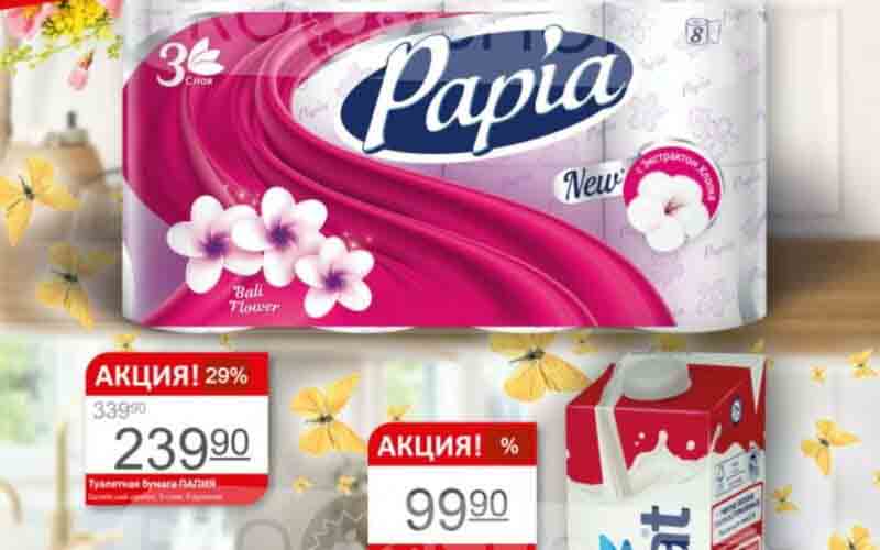 авоська акции с 4 марта