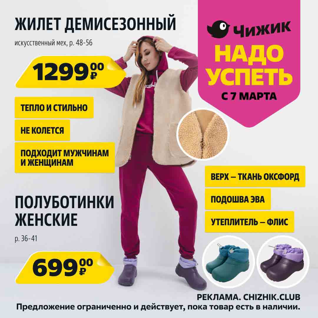 Чижик каталог товаров с 15 февраля. Чижик каталог товаров с 15 февраля. Чижик каталог товаров с 15 февраля. Магазин чижик каталог товаров. Товары в магазине чижик.