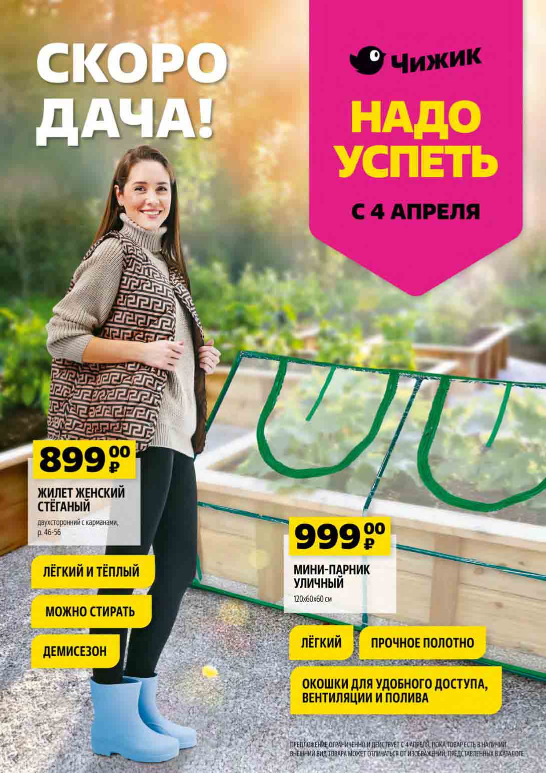 Каталог чижика с 4 июля 2024 года. Чижик товары недели. Каталог чижика с 4 июля 2024 года. Каталог чижика с 4 июля 2024 года. Каталог чижика с 4 июля 2024 года.
