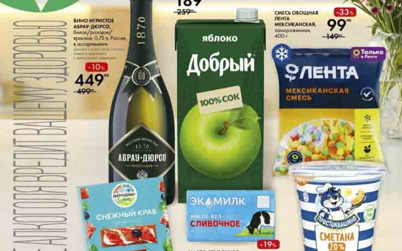 лента мини акции с 14 марта