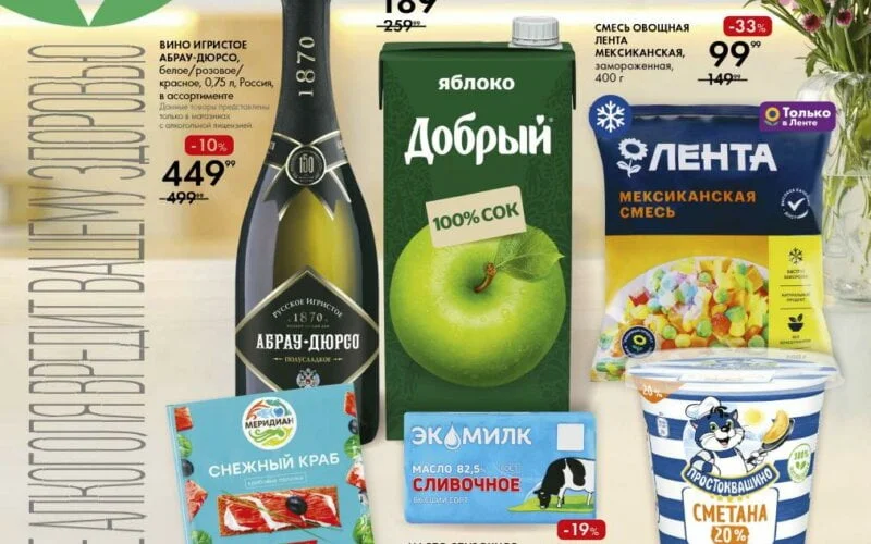 лента мини акции с 14 марта