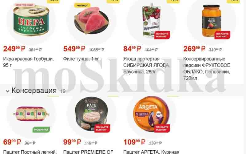 магнит акции март 2024