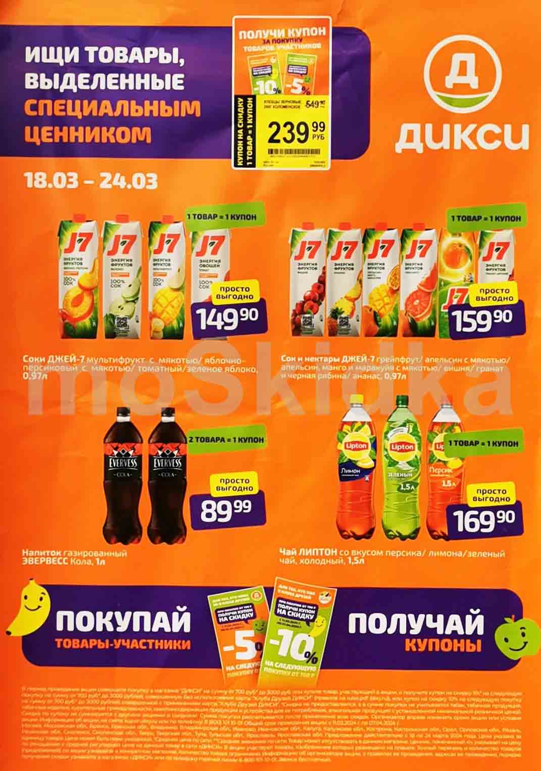 дикси акции челябинск. дикисы. шпикачки домашние мд бородина. 02 по 26. скидки и акции в дикси.