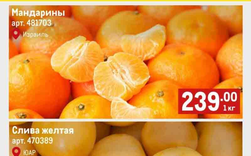 метро акции на фрукты с 21 марта