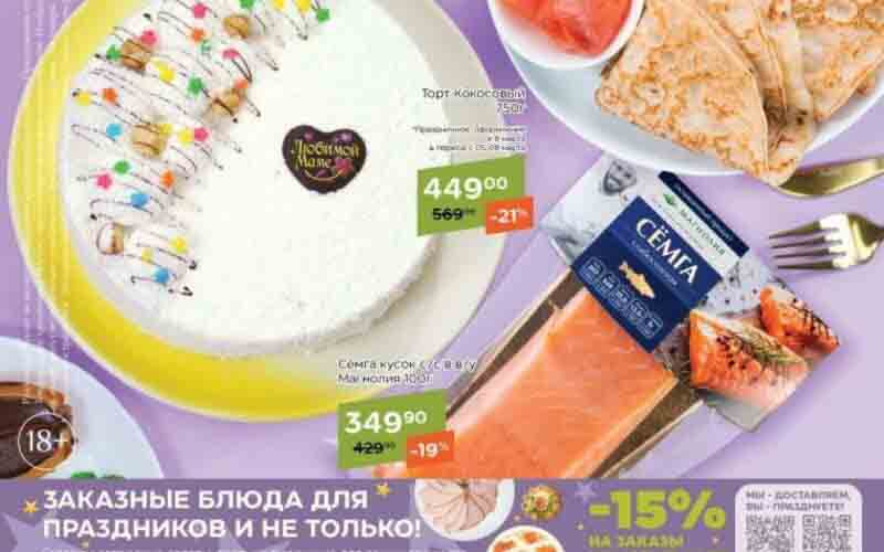 магнолия акции с 15 марта