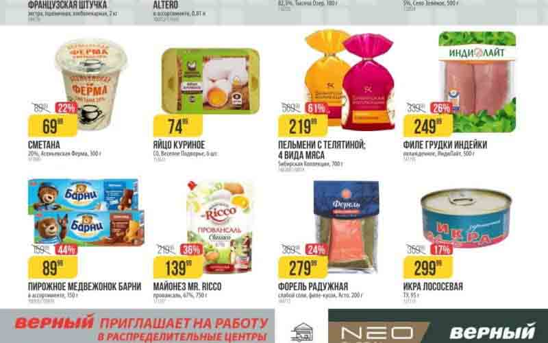 верный акции с 12 марта