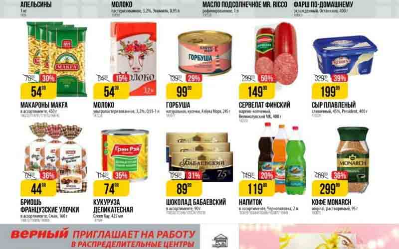 верный акции с 26 марта