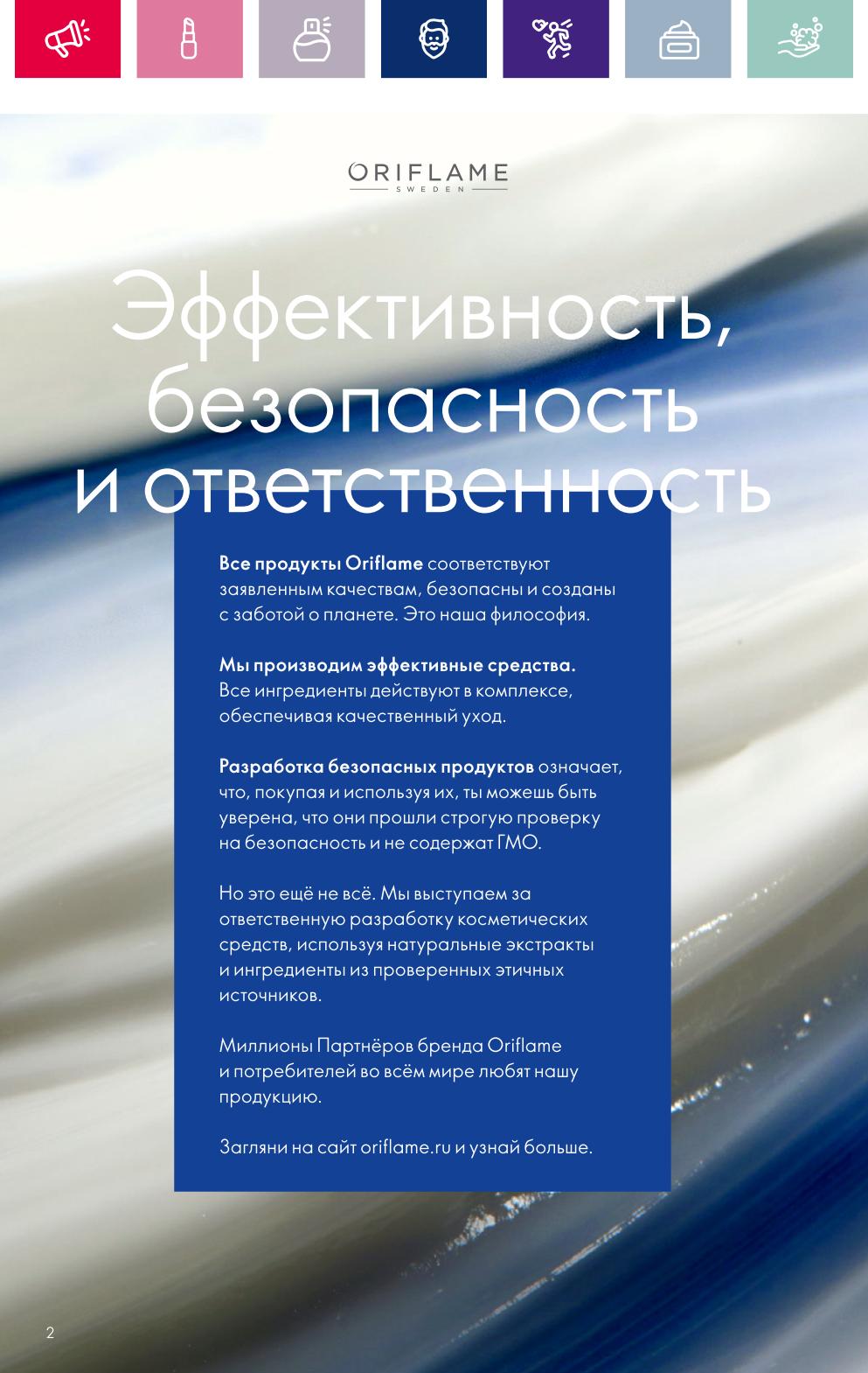 Орифлейм каталог №5 с 1 апреля - 20 апреля 2024. Смотреть онлайн - Москва -  moskidka.ru