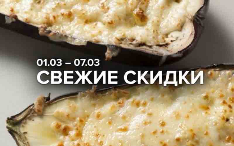 зельгрос акции с 1 марта цены на этой неделе: - ФИЛЕ БЕДРА ИНДЕЙКИ ИНДИЛАЙТ, ОХЛ., КГ. за 579 руб. - ЗРАЗЫ НАТУРАЛЬНЫЕ ИНДИЛАЙТ, ОХЛ., 500 Г., за 259 руб. - БЕДРО ОСОБОЕ КУРИНОЕ ЦАРСТВО, ОХЛ., КГ., за 219 руб. - ФИЛЕ ГРУДКИ ИНДЕЙКИ ПАВА-ПАВА, ОХЛ., В/У, 800 Г., за 465 руб. - БУРГЕР РОДЕО МИРАТОРГ, ОХЛ., 360 Г., за 339 руб. - СТЕЙК ИЗ ПЕЧЕНИ МИРАТОРГ, ОХЛ., 450 Г., за 289 руб. - ПЕЧЕНЬ СВИНАЯ МИРАТОРГ, ОХЛ., КГ., за 179 руб. - КОЛБАСКИ ТИРОЛЬСКИЕ МИРАТОРГ, ОХЛ., 400 Г., за 169 руб. - ПАНГАСИУС ФИЛЕ ОХЛ., ИЗ ЗАМ. СЫРЬЯ, КГ., за 299 руб. - СКУМБРИЯ ТУШКА ОХЛ., ИЗ ЗАМ. СЫРЬЯ, КГ., за 269 руб. - ФОРЕЛЬ ТУШКА 1/2 ОХЛ., ИЗ ЗАМ. СЫРЬЯ, К.Г., за 859 руб. - ТРЕСКА Б/Г ОХЛ., ИЗ ЗАМ. СЫРЬЯ, КГ., за 399 руб.