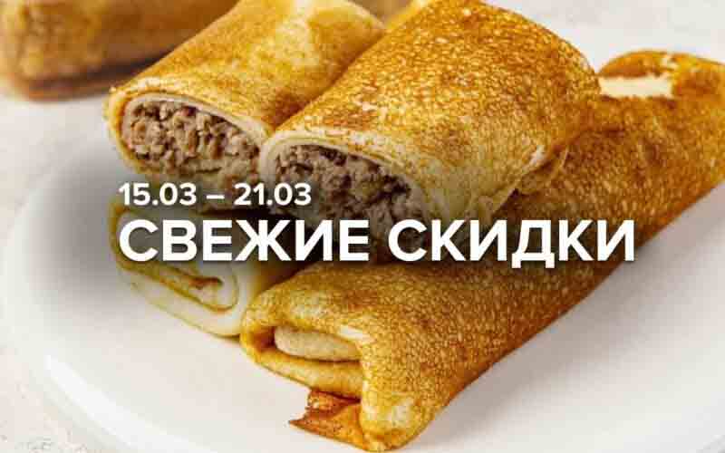 зельгрос акции с 15 марта