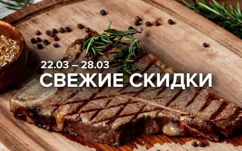зельгрос акции с 22 марта