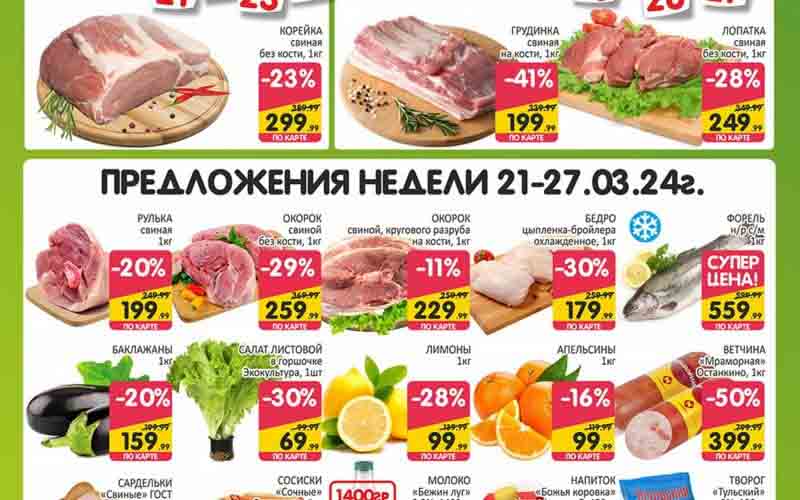 спар акции с 21 марта