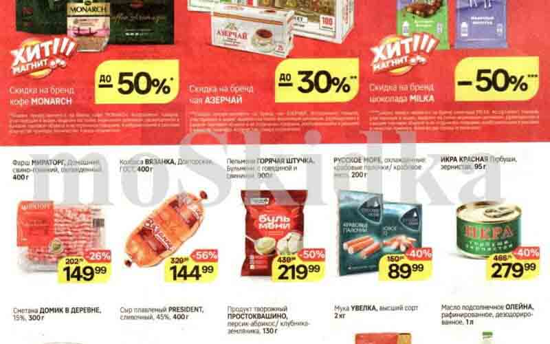 магнит акции с 17 апреля