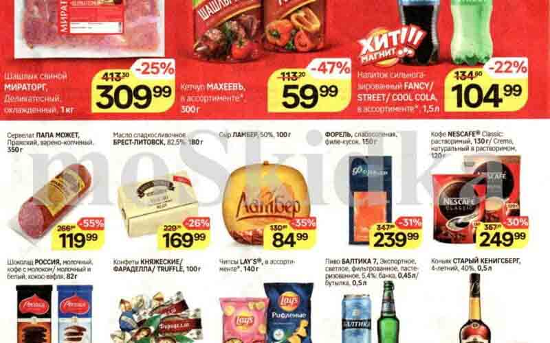магнит акции с 24 апреля - 7 мая