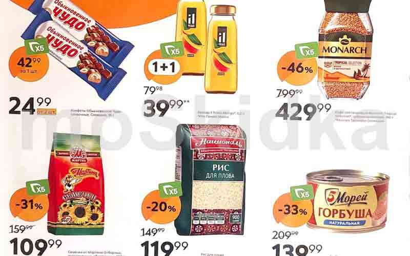 Акция "Скидки у кассира в Пятерочке" с 2 апреля 2024