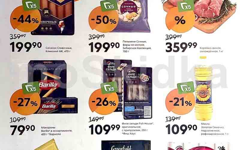 акция "скидка по карте пятерочки" с 2 апреля 2024
