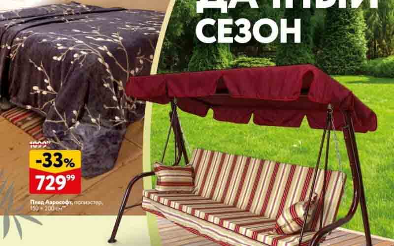 окей акции для дачи апрель май