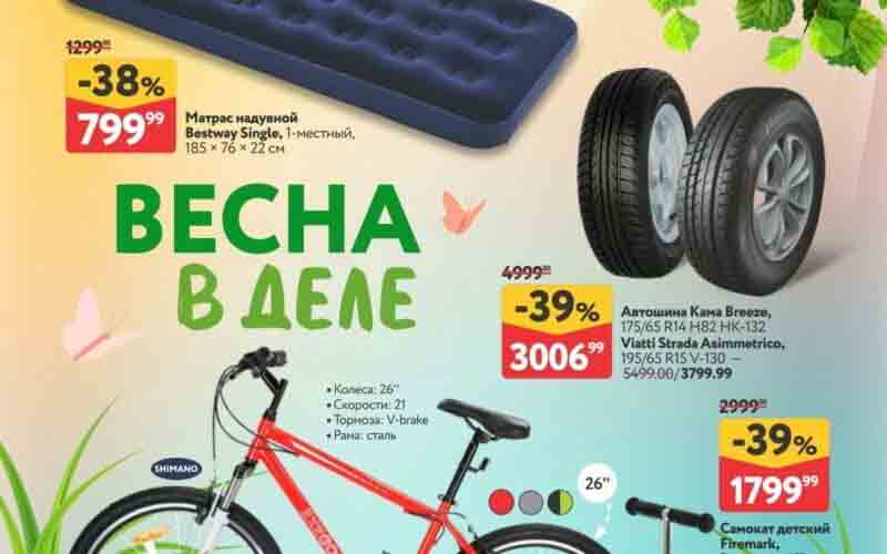 окей акции апрель 2024