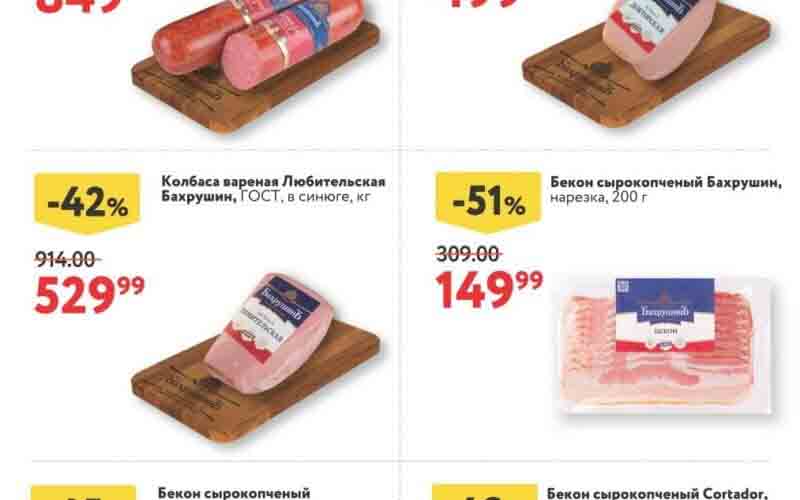 окей акции на колбасы апрель
