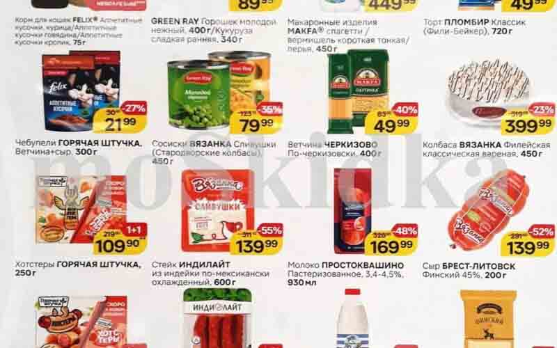 магнит товар недели с 10 апреля