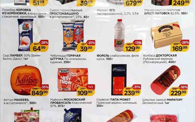 магнит товары недели с 24 апреля