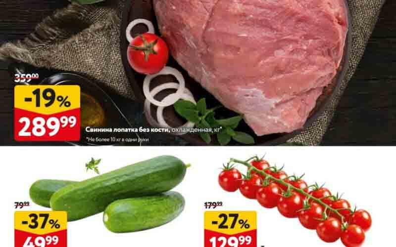 окей акции с 18 апреля