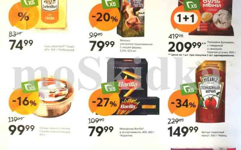 пятерочка акции с 9 апреля