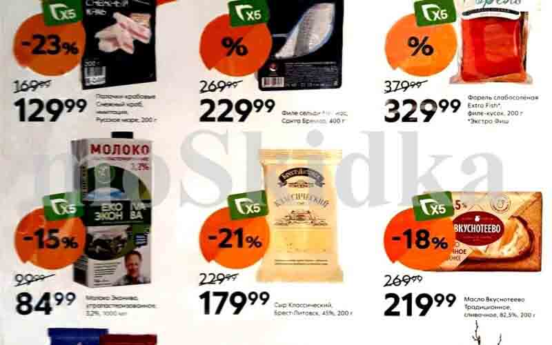 пятерочка акции с 23 апреля