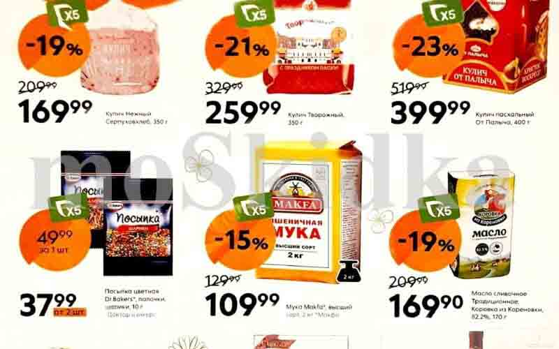 пятерочка акции с 30 апреля