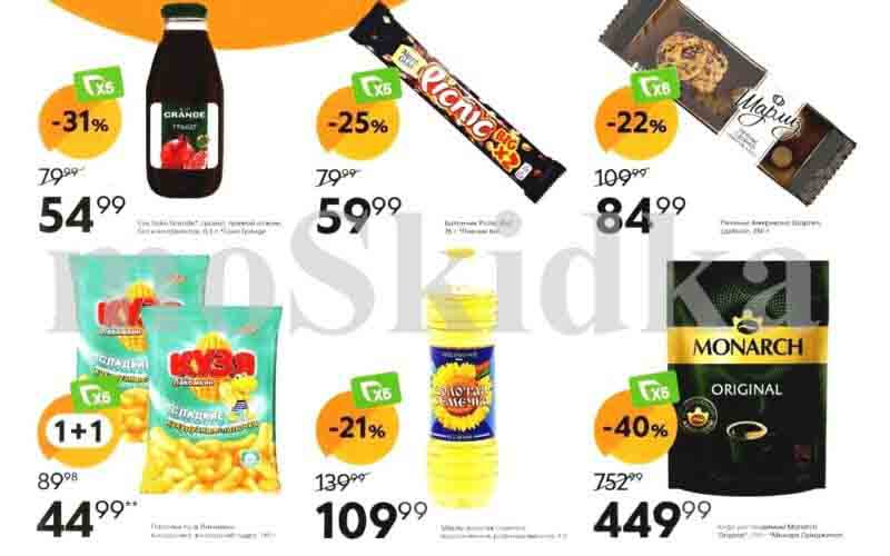 пятерочка скидки у кассира с 9 апреля