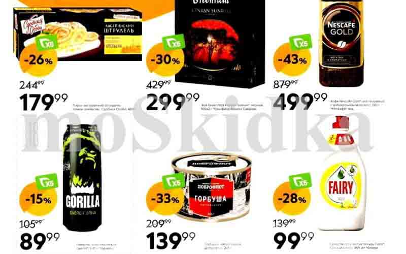 пятерочка акции с 23 апреля