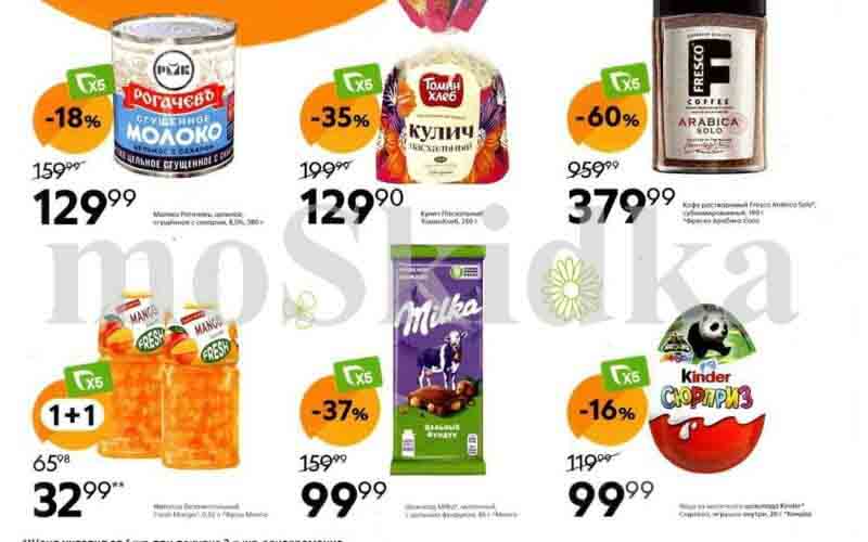 пятерочка акции с 30 апреля