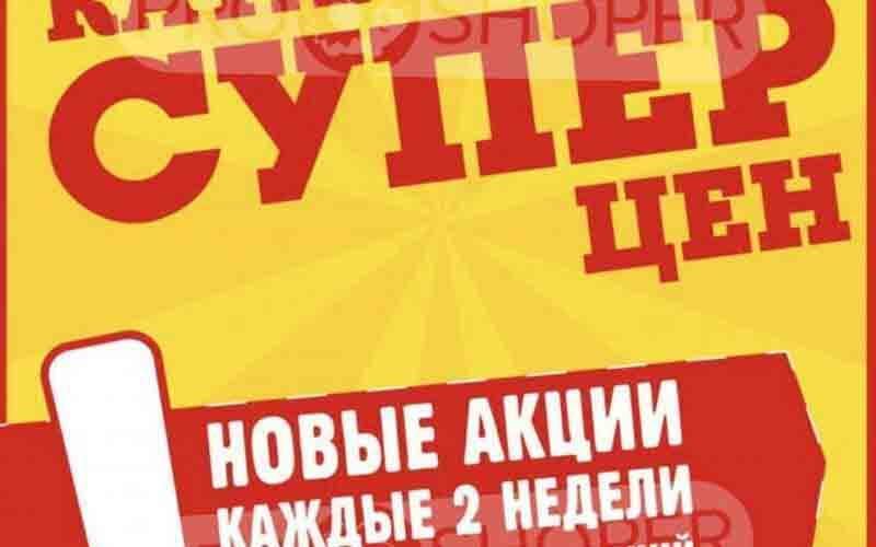 авоська акции с 16 апреля