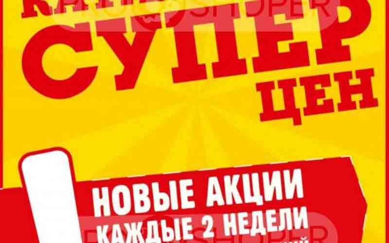 авоська акции с 30 апреля