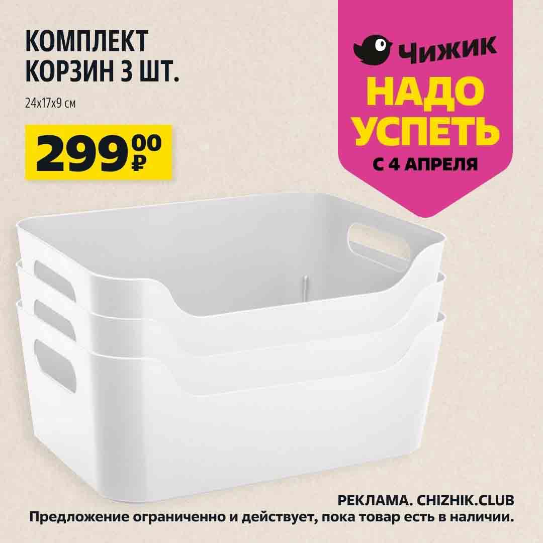 Каталог чижика с 4 июля 2024 года. Товар недели. Чижик акции. Каталог чижика с 4 июля 2024 года. Каталог чижика с 4 июля 2024 года.