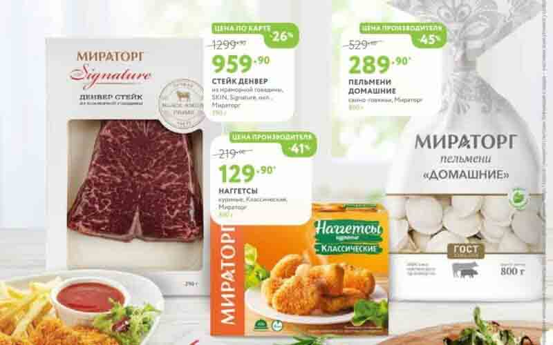 мираторг акции с 8 апреля