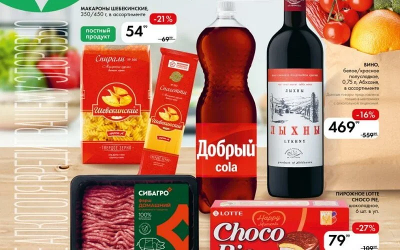 лента мини акции с 4 апреля