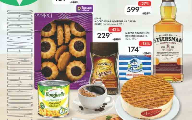 лента мини акции с 11 апреля