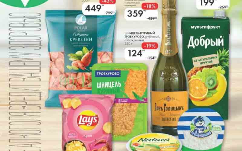 лента мини акции с 18 апреля