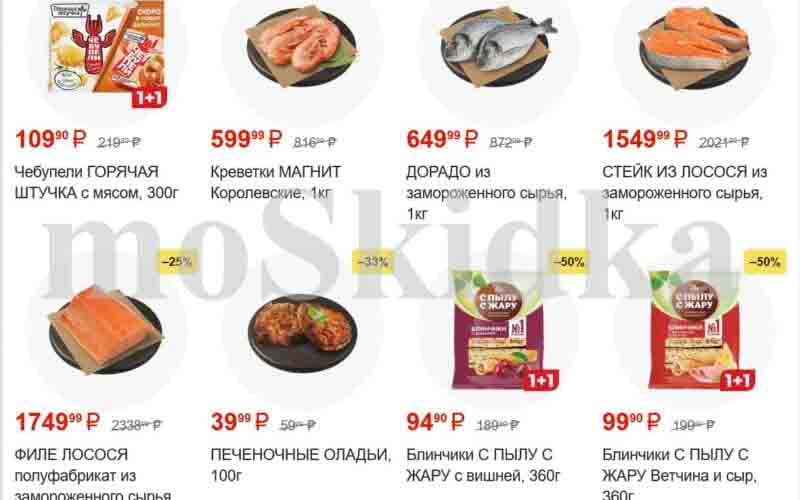 магнит акции с 17 апреля