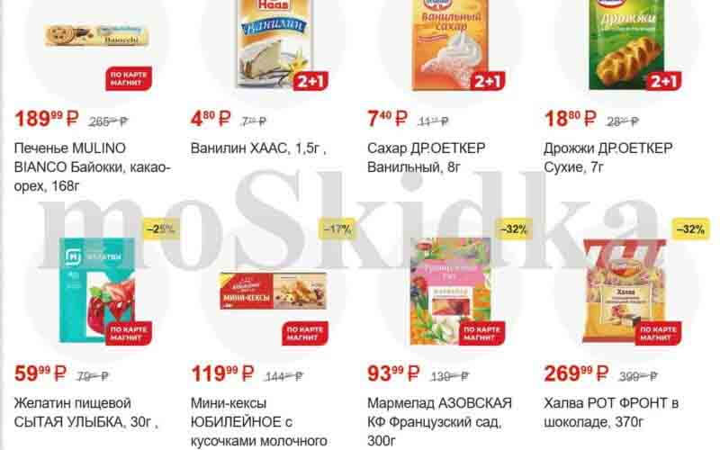 магнит акции с 24 апреля