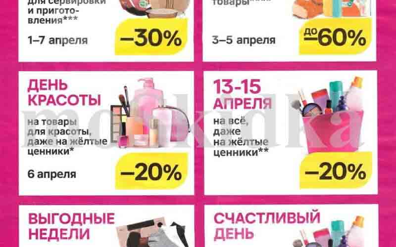 магнит косметик акции апрель
