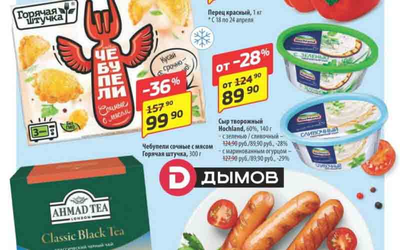 акции в да с 18 апреля