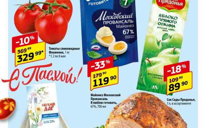 да акции с 2 мая