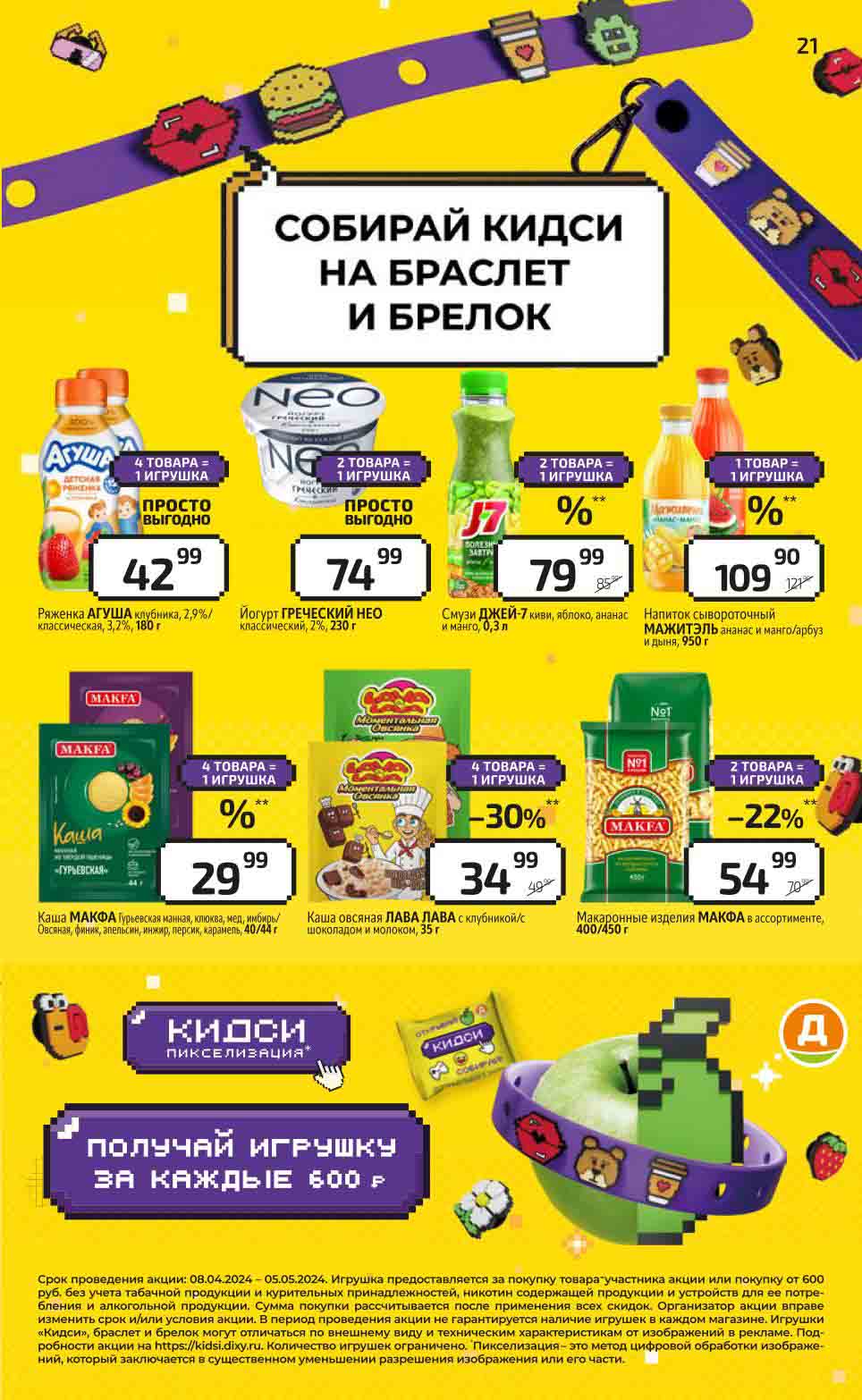 Акции в дикси с 19.08 24