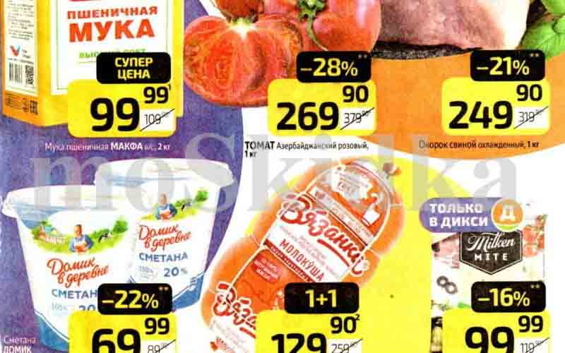 дикси акции с 22 апреля