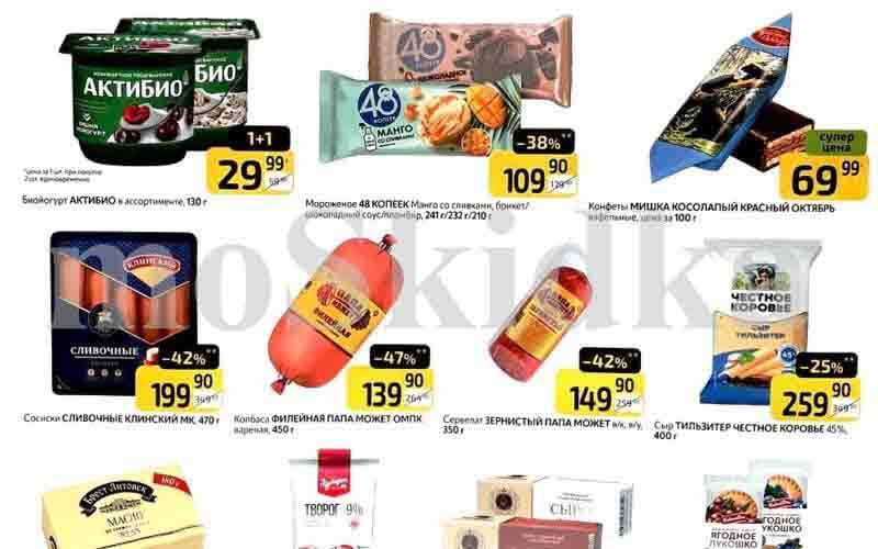 дикси товар недели с 8 апреля